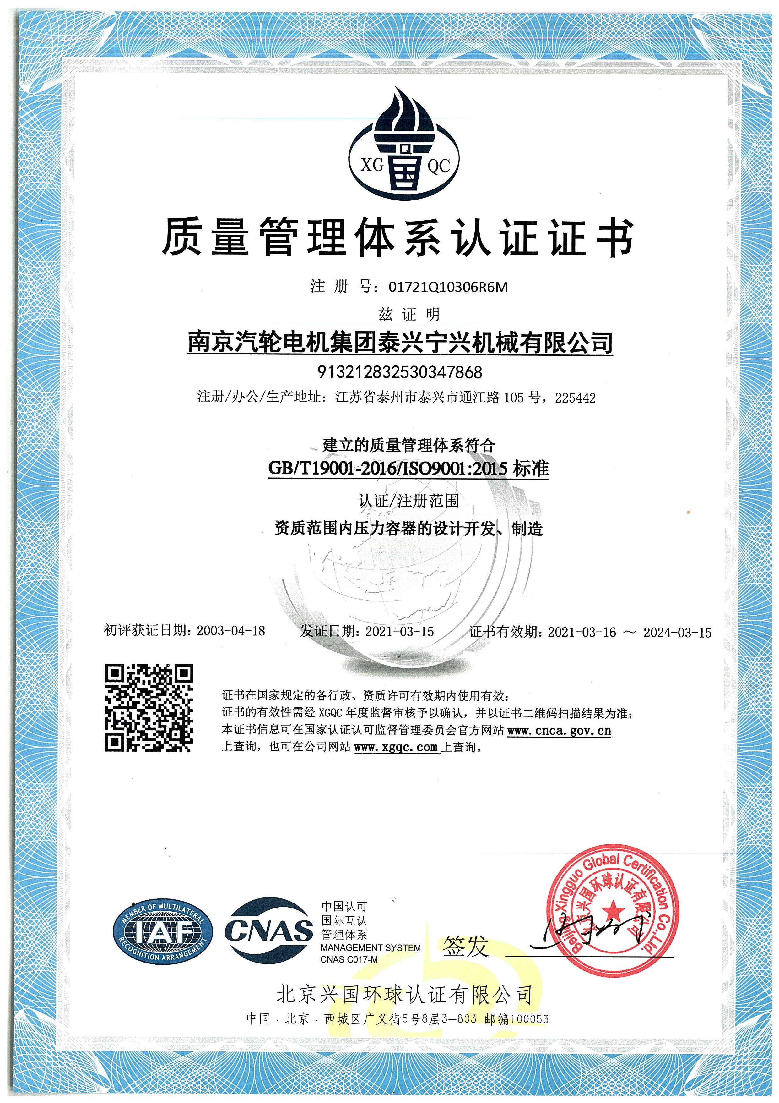 ISO9001-2015质量管理体系认证证书.20210316.20240315_页面_1.jpg