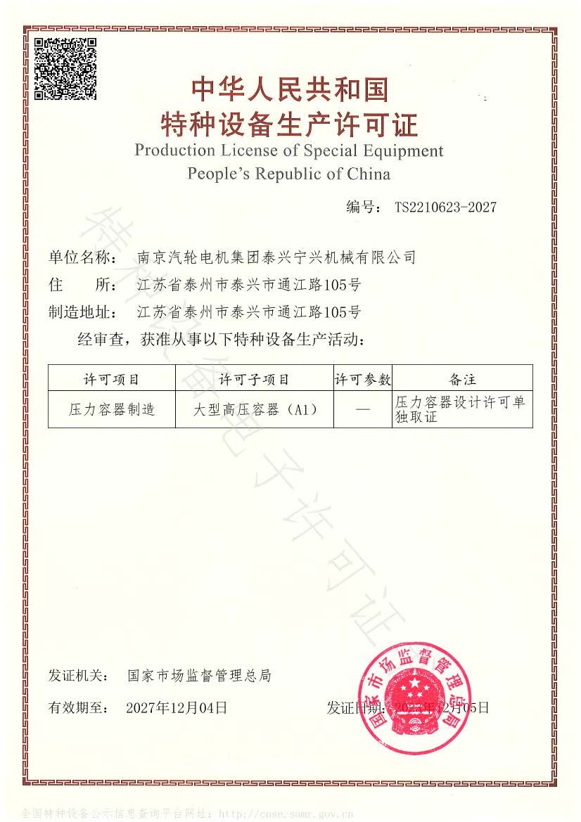 生产许可证TS2210623-2027-20231205-20271204.jpg